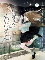漫画《关于我转生变成史莱姆这档事》海报